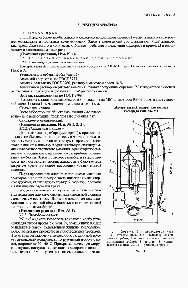 ГОСТ 6331-78, страница 4