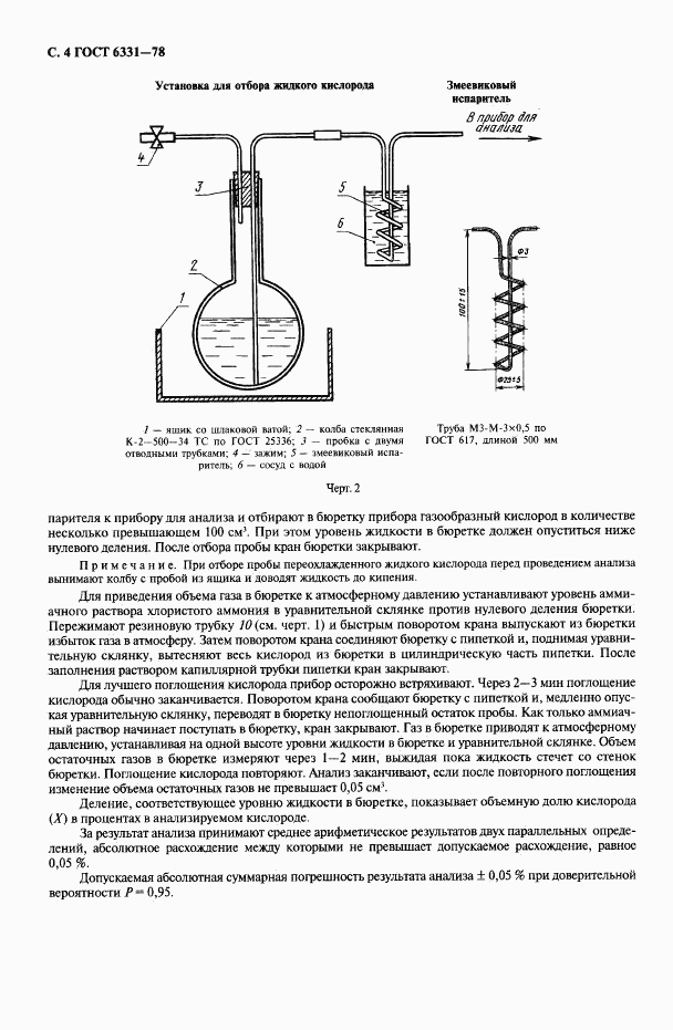 ГОСТ 6331-78, страница 5