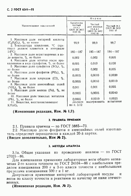 ГОСТ 6341-75, страница 3