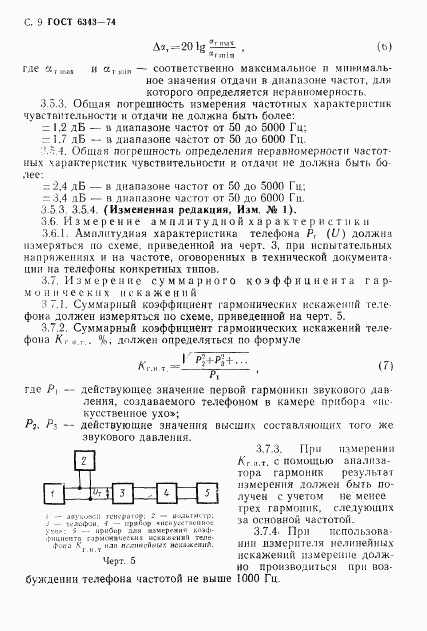 ГОСТ 6343-74, страница 10