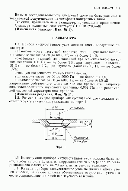 ГОСТ 6343-74, страница 3