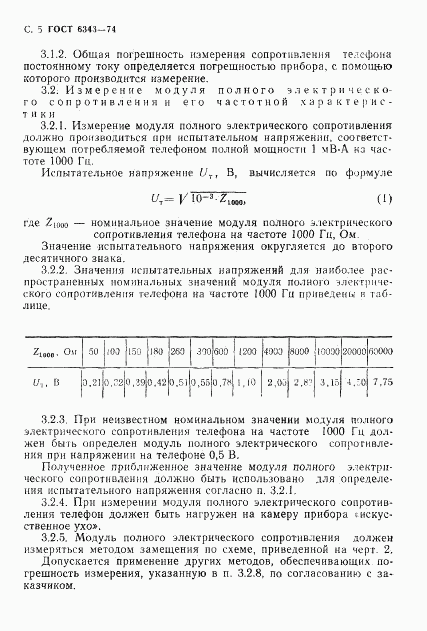 ГОСТ 6343-74, страница 6