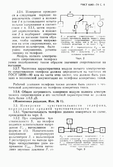 ГОСТ 6343-74, страница 7