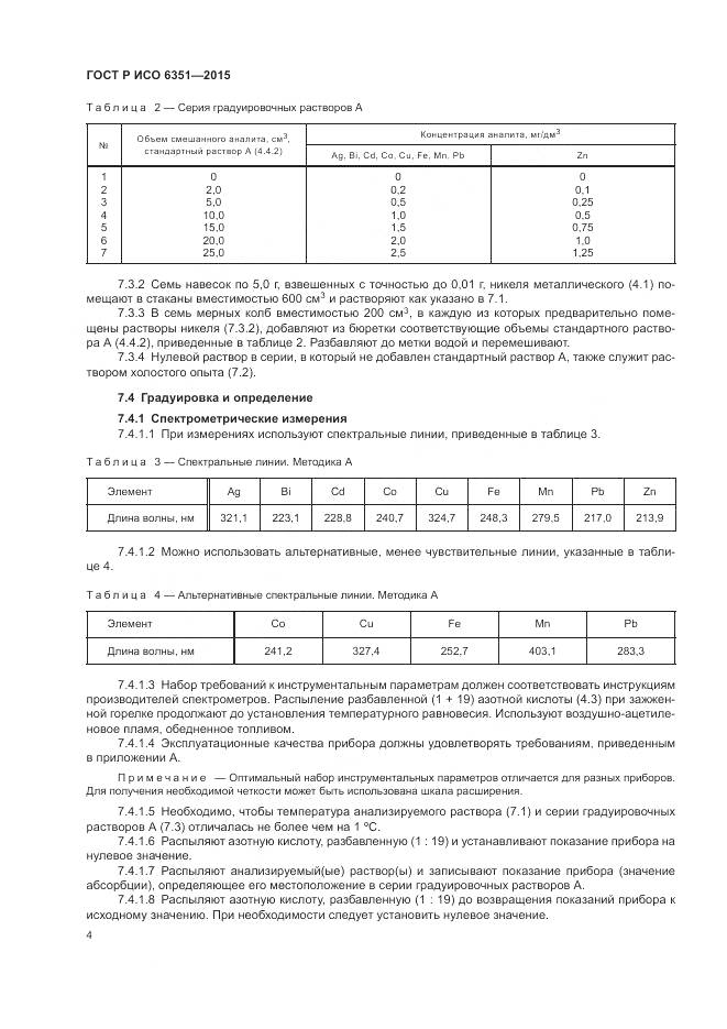 ГОСТ Р ИСО 6351-2015, страница 8