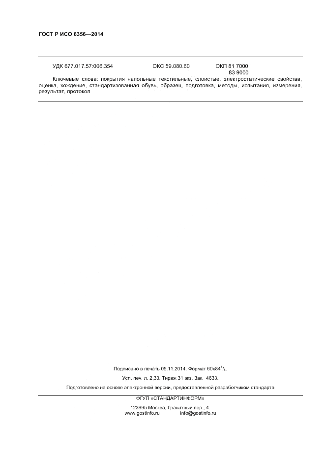 ГОСТ Р ИСО 6356-2014, страница 20