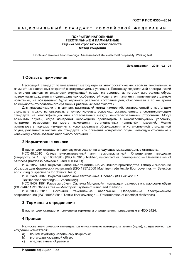 ГОСТ Р ИСО 6356-2014, страница 3