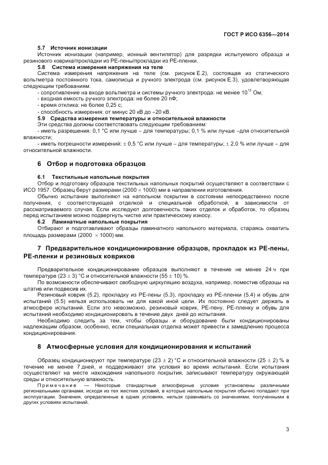 ГОСТ Р ИСО 6356-2014, страница 5