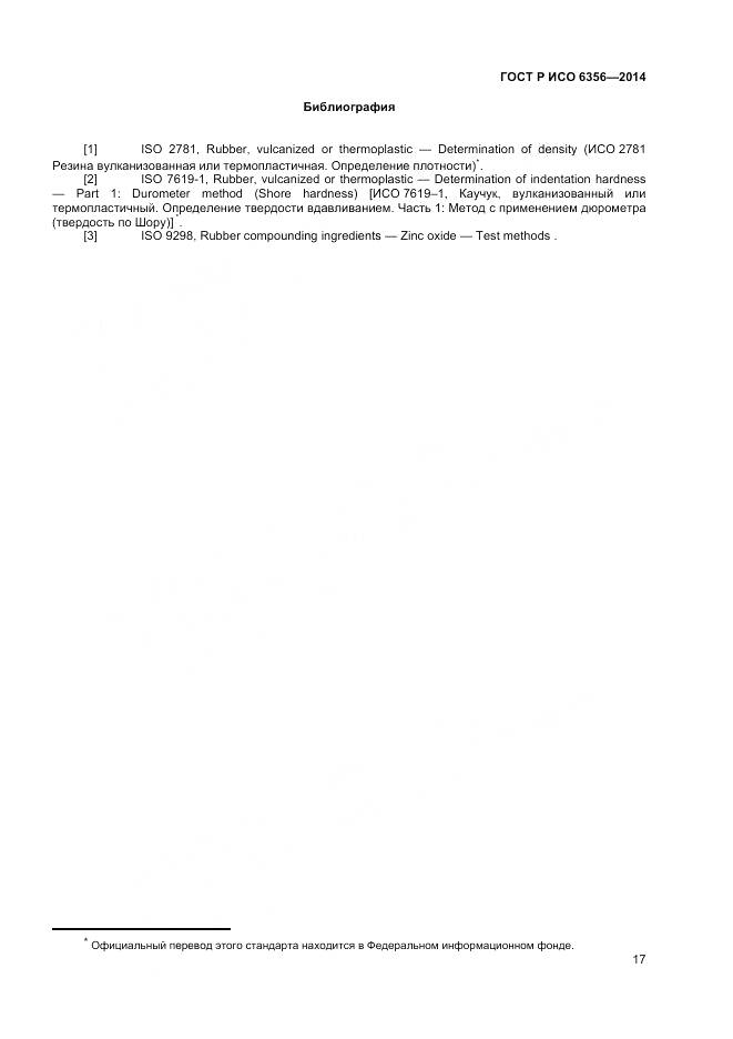 ГОСТ Р ИСО 6356-2014, страница 19
