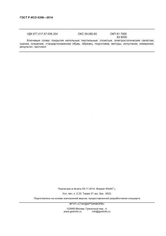 ГОСТ Р ИСО 6356-2014, страница 20