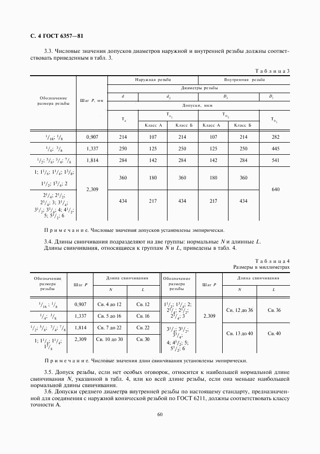 ГОСТ 6357-81, страница 4