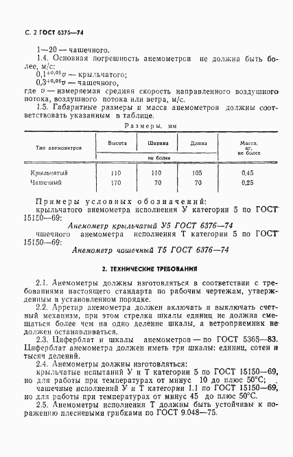 ГОСТ 6376-74, страница 3