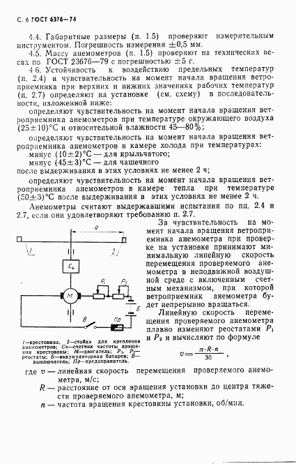 ГОСТ 6376-74, страница 7