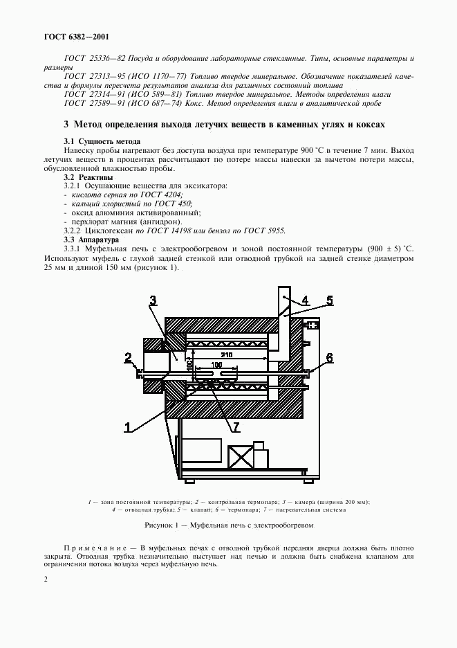 ГОСТ 6382-2001, страница 6