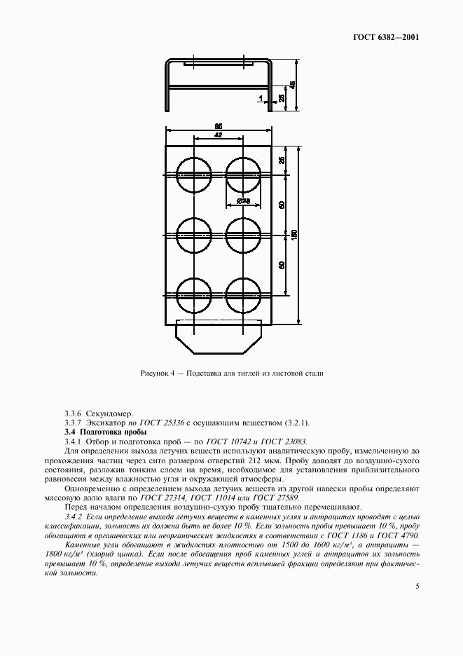 ГОСТ 6382-2001, страница 9