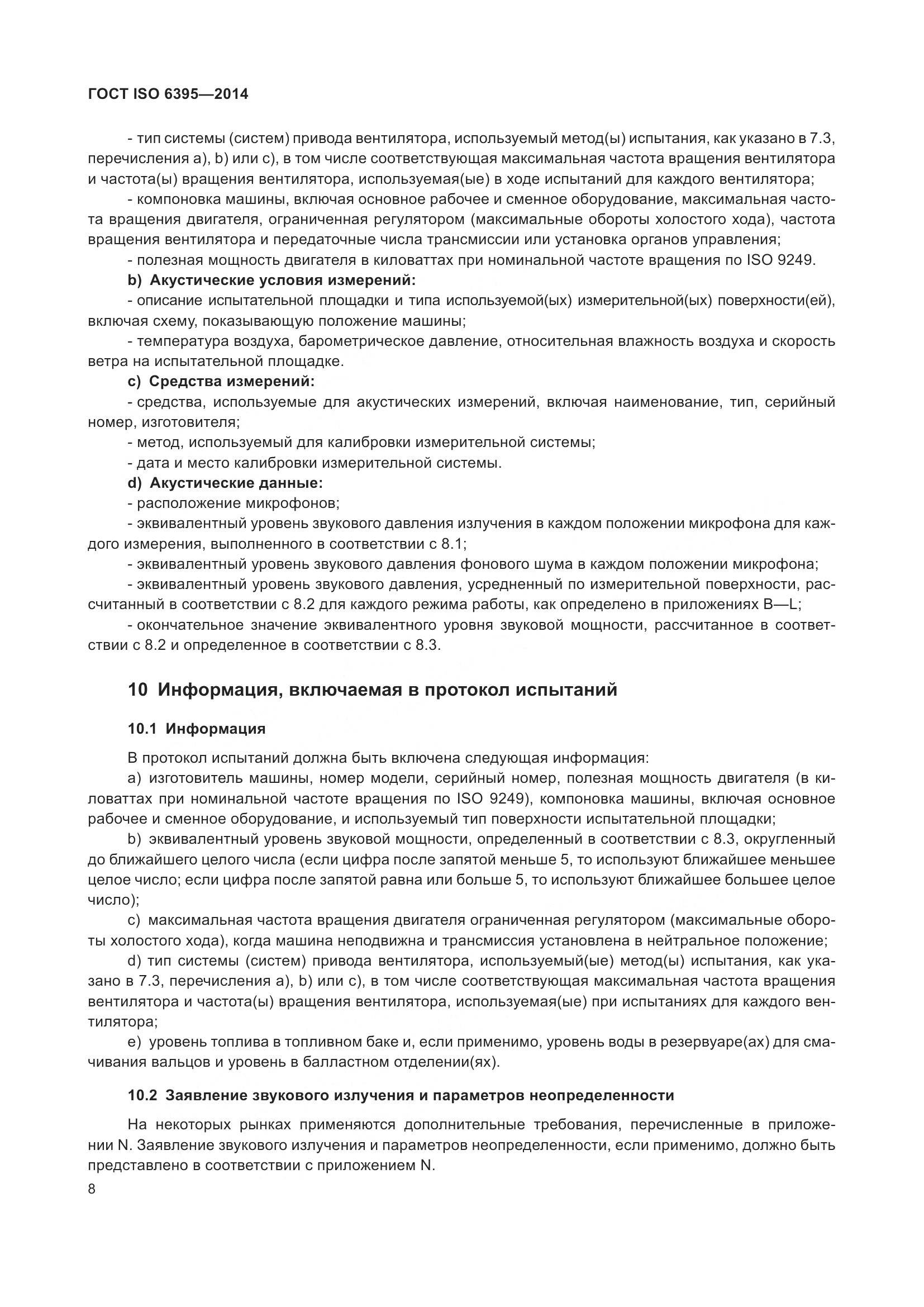 ГОСТ ISO 6395-2014, страница 14