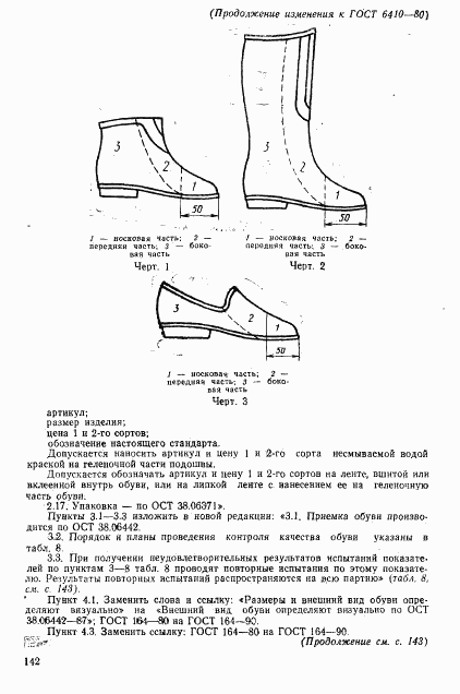 ГОСТ 6410-80, страница 18