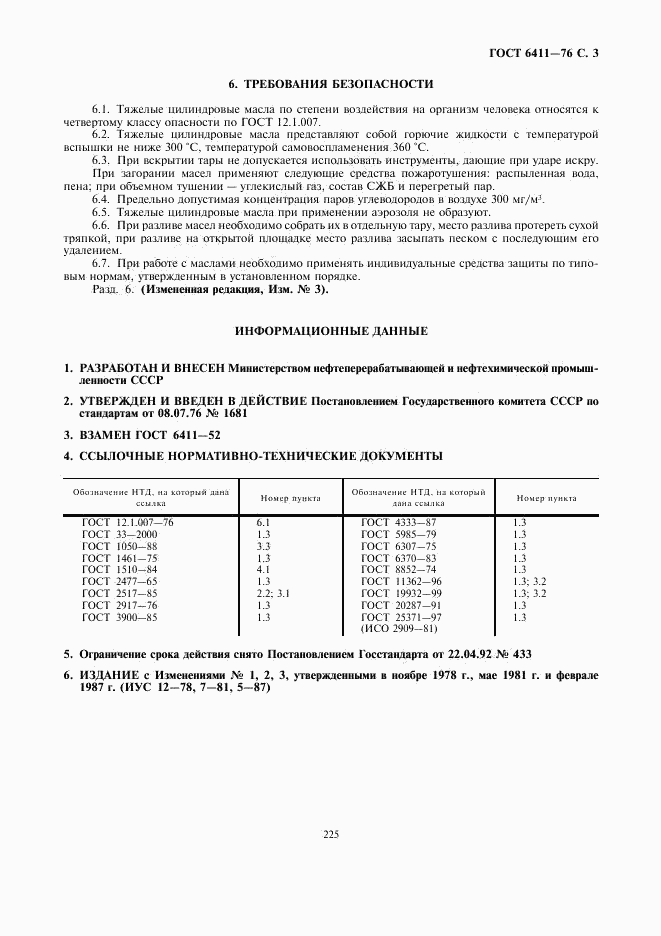 ГОСТ 6411-76, страница 3