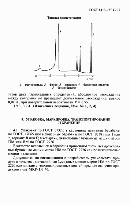 ГОСТ 6413-77, страница 11