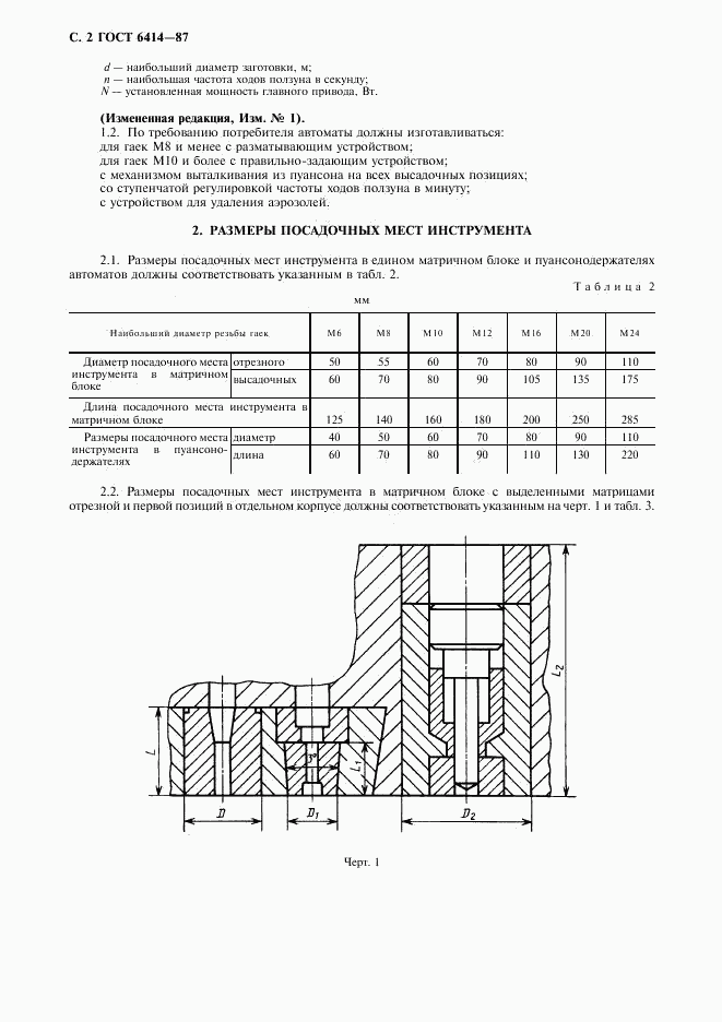 ГОСТ 6414-87, страница 3