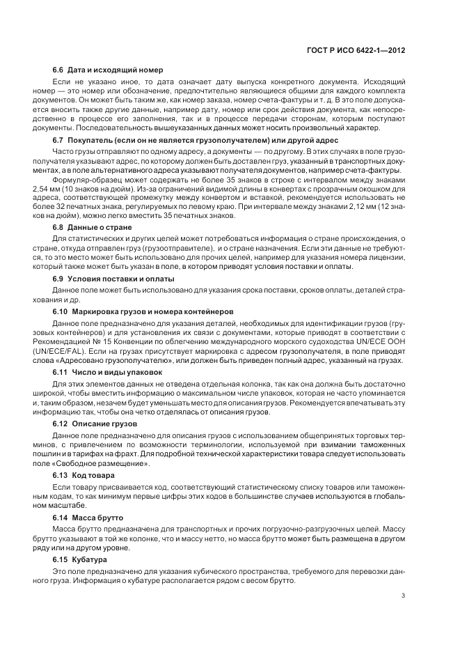 ГОСТ Р ИСО 6422-1-2012, страница 7