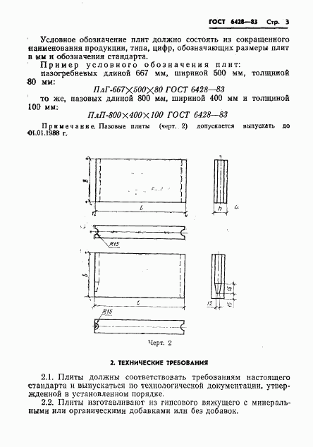 ГОСТ 6428-83, страница 7