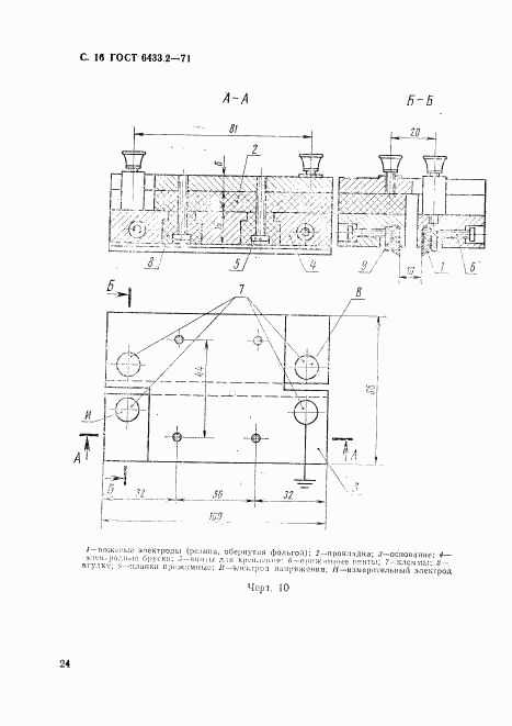 ГОСТ 6433.2-71, страница 16