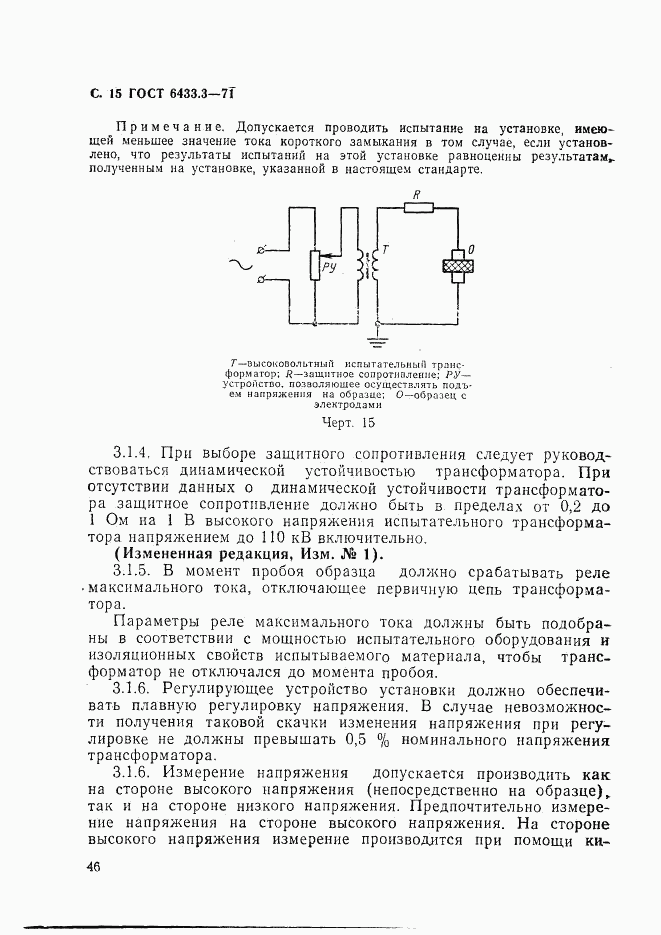 ГОСТ 6433.3-71, страница 15