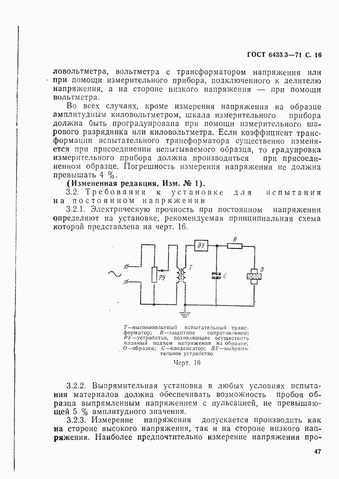 ГОСТ 6433.3-71, страница 16