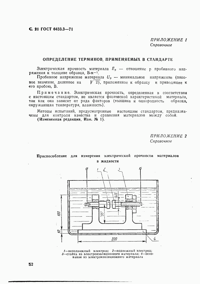 ГОСТ 6433.3-71, страница 21