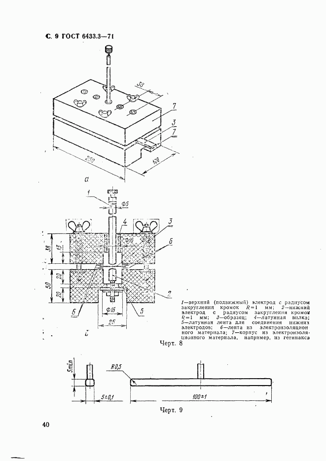 ГОСТ 6433.3-71, страница 9