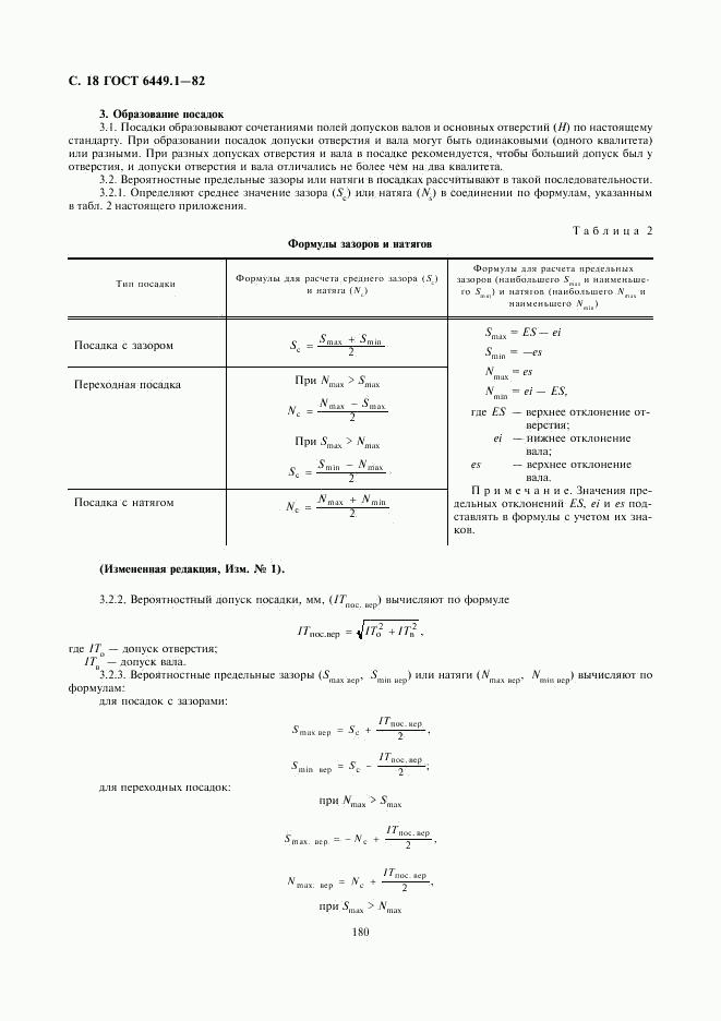 ГОСТ 6449.1-82, страница 18