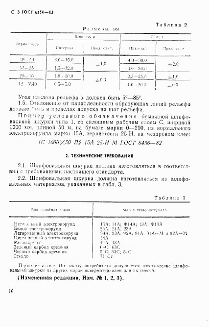 ГОСТ 6456-82, страница 3