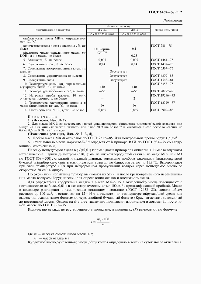 ГОСТ 6457-66, страница 3