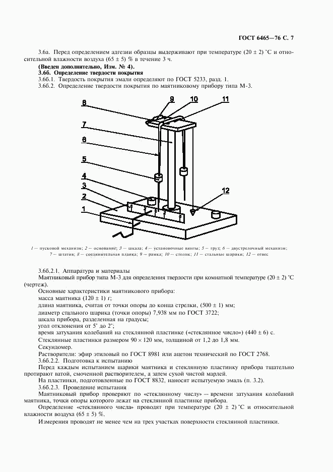 ГОСТ 6465-76, страница 8