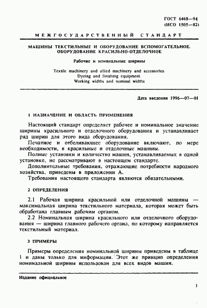 ГОСТ 6468-94, страница 3