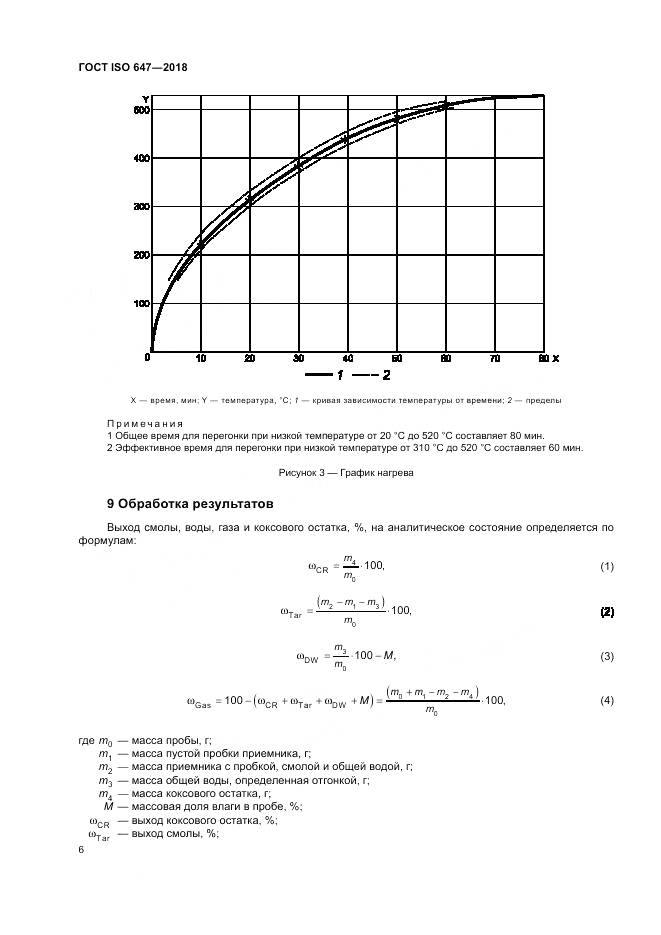 ГОСТ ISO 647-2018, страница 12