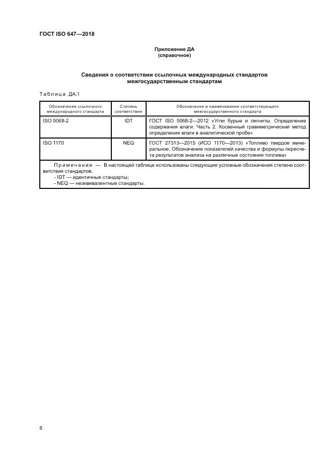 ГОСТ ISO 647-2018, страница 14