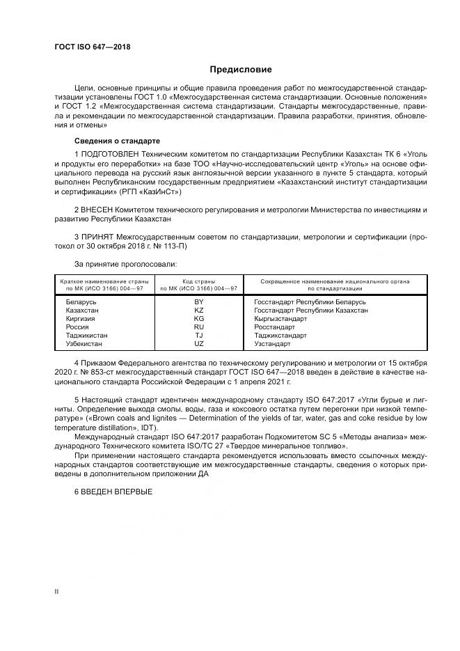 ГОСТ ISO 647-2018, страница 2