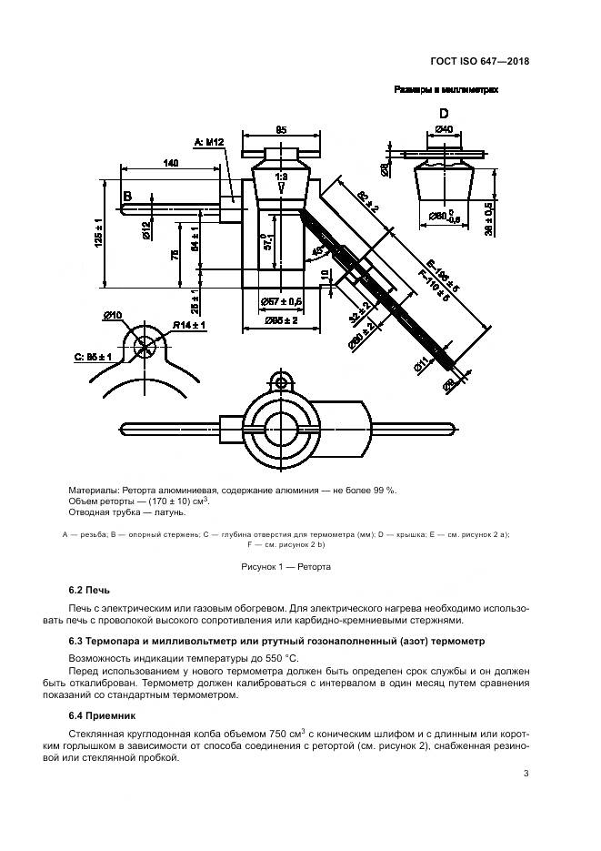 ГОСТ ISO 647-2018, страница 9