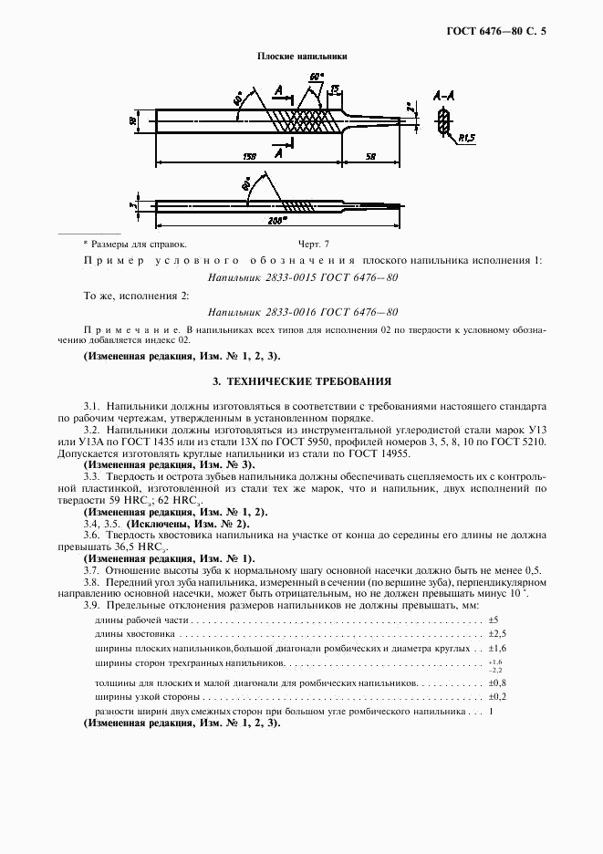 ГОСТ 6476-80, страница 6