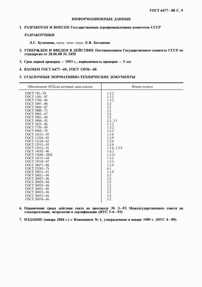 ГОСТ 6477-88, страница 10