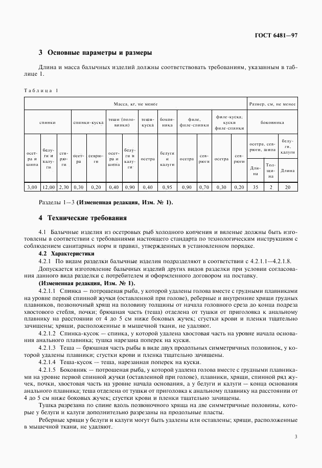 ГОСТ 6481-97, страница 5