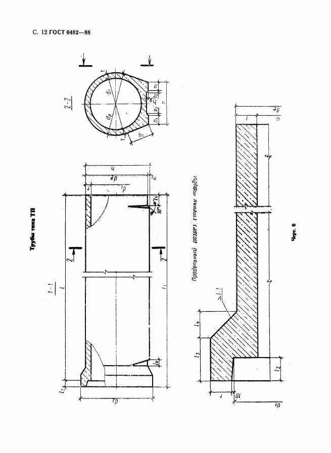 ГОСТ 6482-88, страница 14