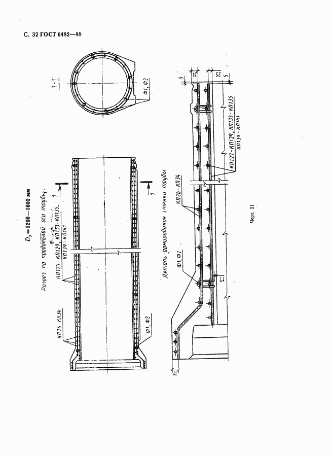 ГОСТ 6482-88, страница 34