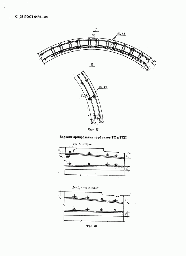 ГОСТ 6482-88, страница 40