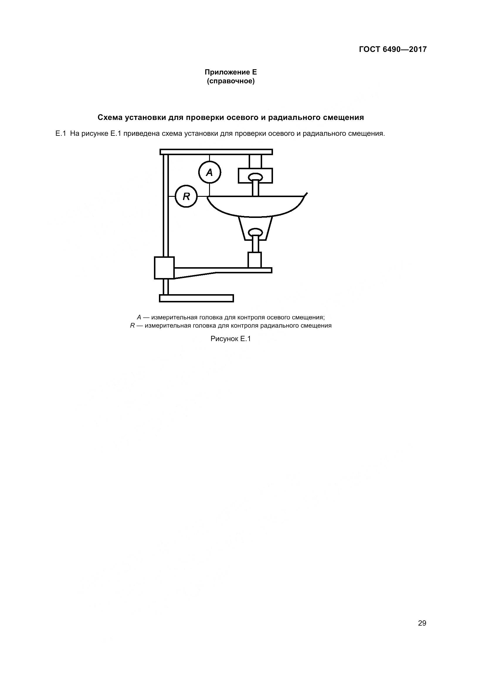 ГОСТ 6490-2017, страница 35