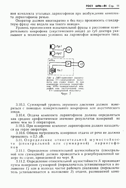 ГОСТ 6496-81, страница 13