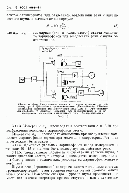 ГОСТ 6496-81, страница 14