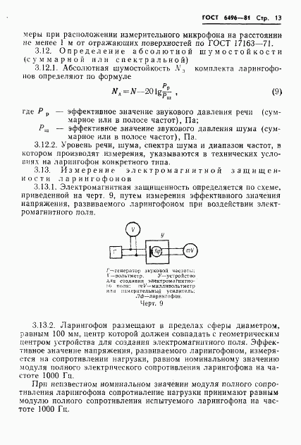 ГОСТ 6496-81, страница 15