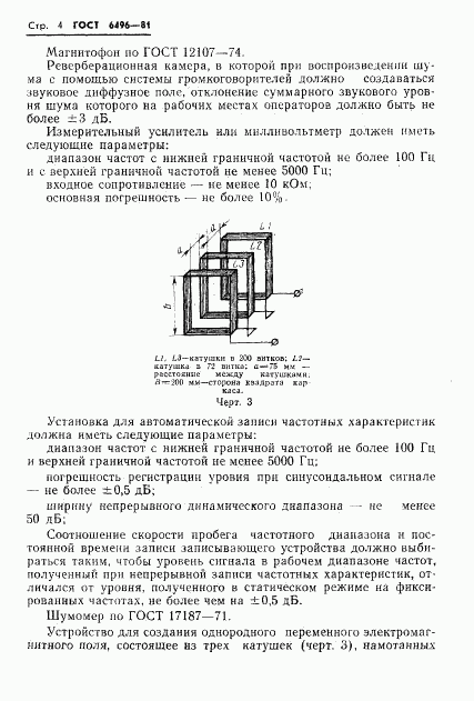 ГОСТ 6496-81, страница 6